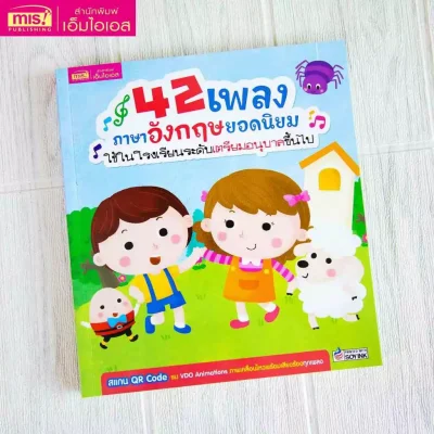 42 เพลงภาษาอังกฤษยอดนิยม ใช้ในโรงเรียนระดับเตรียมอนุบาลขึ้นไป