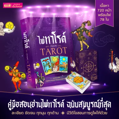 ไพ่ทาโรต์