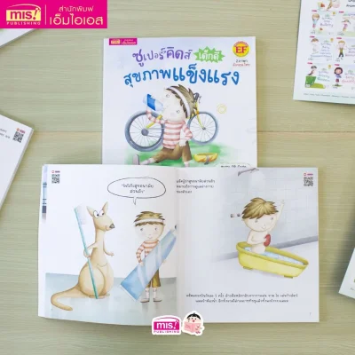 ซูเปอร์คิดส์ เด็กดี สุขภาพแข็งแรง