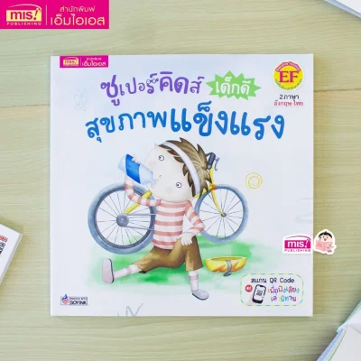 ซูเปอร์คิดส์ เด็กดี สุขภาพแข็งแรง