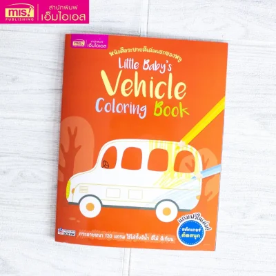 Little Baby's Vehicle Coloring Book