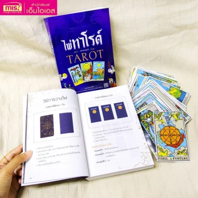 ไพ่ทาโรต์