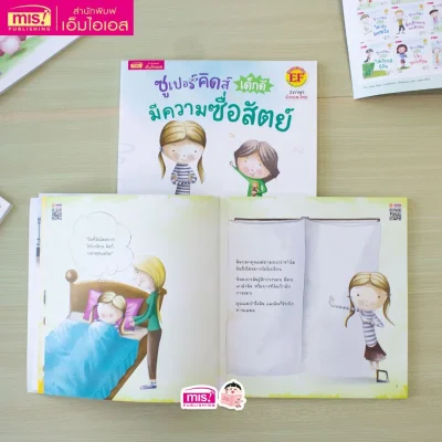 ซูเปอร์คิดส์ เด็กดี มีความซื่อสัตย์