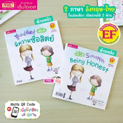 ซูเปอร์คิดส์ เด็กดี มีความซื่อสัตย์