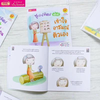 ซูเปอร์คิดส์ เด็กดี เข้าใจอารมณ์ตัวเอง