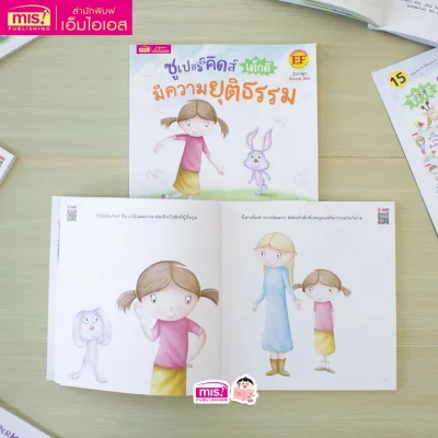 ซูเปอร์คิดส์ เด็กดี มีความยุติธรรม