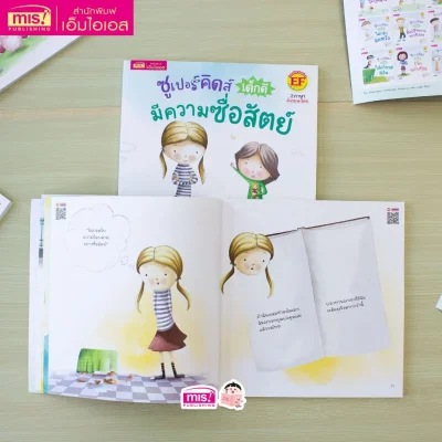 ซูเปอร์คิดส์ เด็กดี มีความซื่อสัตย์