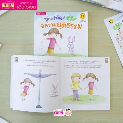 ซูเปอร์คิดส์ เด็กดี มีความยุติธรรม