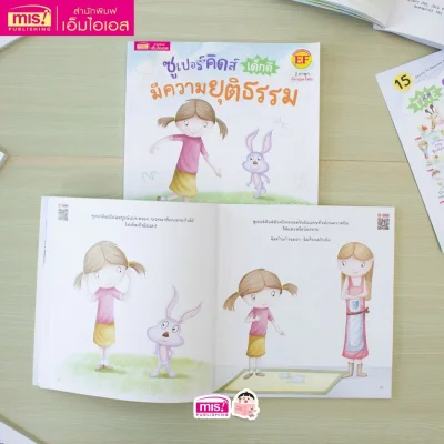 ซูเปอร์คิดส์ เด็กดี มีความยุติธรรม