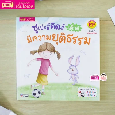 ซูเปอร์คิดส์ เด็กดี มีความยุติธรรม