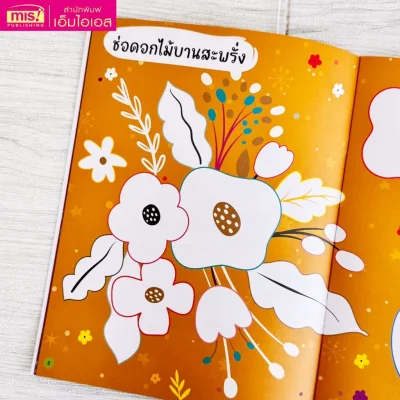 My Flower Coloring Book