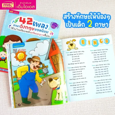 42 เพลงภาษาอังกฤษยอดนิยม ใช้ในโรงเรียนระดับเตรียมอนุบาลขึ้นไป