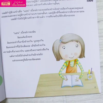 ซูเปอร์คิดส์ เด็กดี เข้าใจอารมณ์ตัวเอง