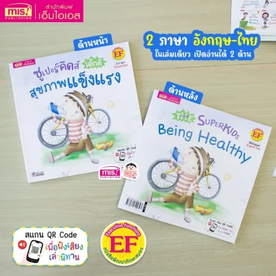 ซูเปอร์คิดส์ เด็กดี สุขภาพแข็งแรง