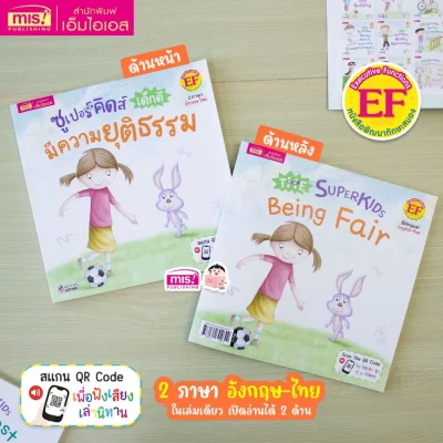 ซูเปอร์คิดส์ เด็กดี มีความยุติธรรม