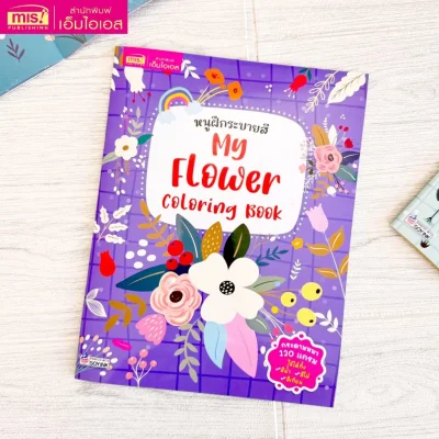 My Flower Coloring Book