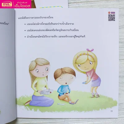 ซูเปอร์คิดส์ เด็กดี มีมิตรภาพ