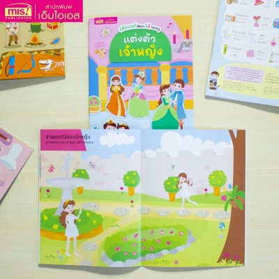 สติกเกอร์พัฒนา EQ ของหนู : แต่งตัวเจ้าหญิง