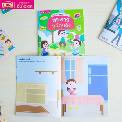 สติกเกอร์พัฒนา EQ ของหนู : อาหารอร่อยจัง