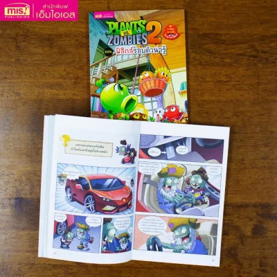 Plants vs Zombies Science ตอน ฟิสิกส์รอบตัวน่ารู้