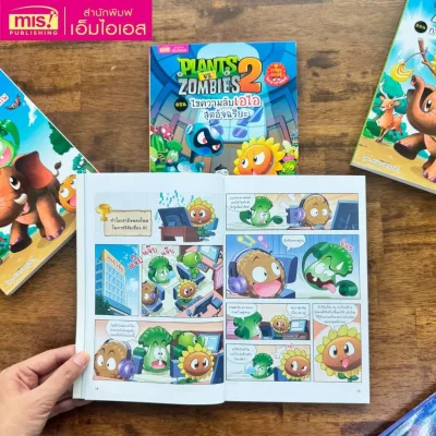 Plants vs Zombies Science ตอน ไขความลับเอไอสุดอัจฉริยะ
