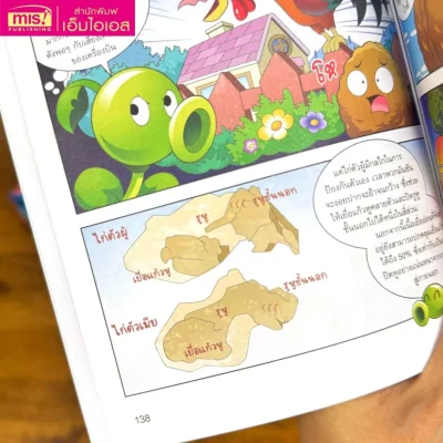 Plants vs Zombies Science ตอน โลกชีววิทยาแสนมหัศจรรย์