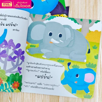 ทรัมป์ตี้ ช้างน้อยเสียงดัง