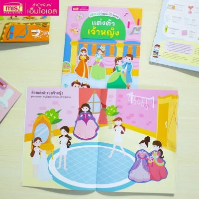 สติกเกอร์พัฒนา EQ ของหนู : แต่งตัวเจ้าหญิง