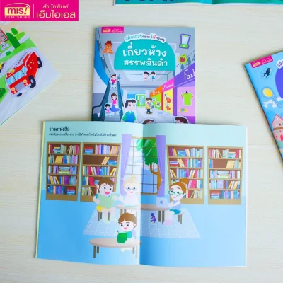 สติกเกอร์พัฒนา EQ ของหนู : เที่ยวห้างสรรพสินค้า