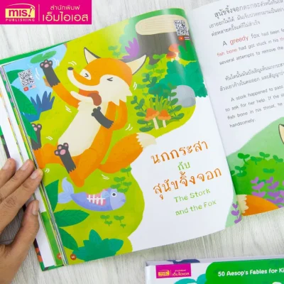อีสปเด็กดี 50 เรื่อง (QR Code การ์ตูน Animation)