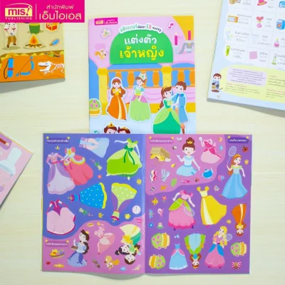 สติกเกอร์พัฒนา EQ ของหนู : แต่งตัวเจ้าหญิง
