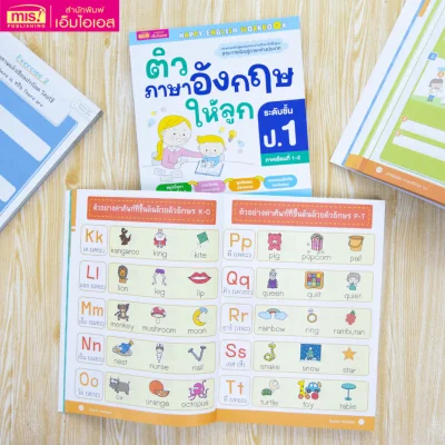 ติวภาษาอังกฤษให้ลูก ระดับชั้น ป.1
