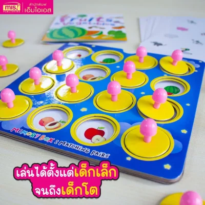 หนังสือเรียนรู้คำศัพท์ Fruits and Vegetables พร้อม Memory Box : Matching Pairs จับคู่ ฝึกสมอง