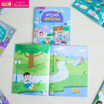 สติกเกอร์พัฒนา EQ ของหนู : สถานที่สุดโปรด