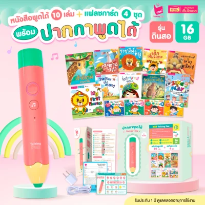 ปากกาพูดได้ MIS Talking Pen รุ่น ดินสอ พร้อมชุดหนังสือเสริมภาษา พัฒนา IQ