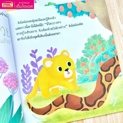 สิงโตน้อยผู้กล้าหาญ