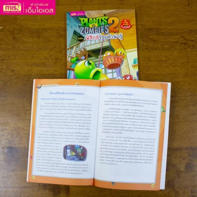 Plants vs Zombies Science ตอน ฟิสิกส์รอบตัวน่ารู้