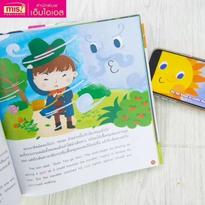 อีสปเด็กดี 50 เรื่อง (QR Code การ์ตูน Animation)