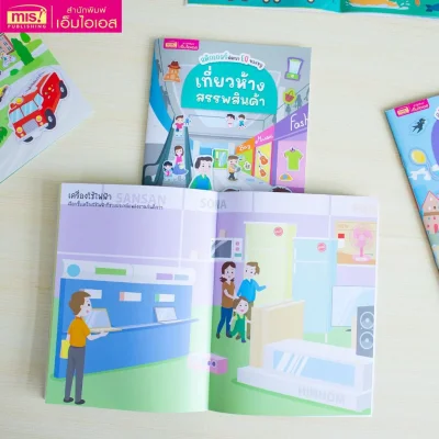 สติกเกอร์พัฒนา EQ ของหนู : เที่ยวห้างสรรพสินค้า
