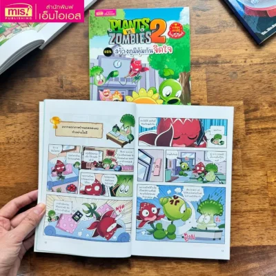 Plants vs Zombies Science ตอน สร้างภูมิคุ้มกันจิตใจ