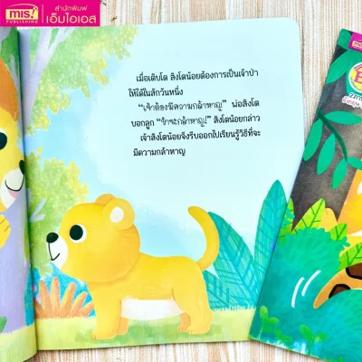 สิงโตน้อยผู้กล้าหาญ