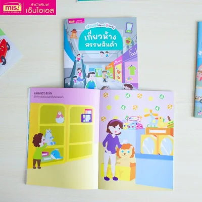 สติกเกอร์พัฒนา EQ ของหนู : เที่ยวห้างสรรพสินค้า