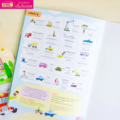 สติกเกอร์พัฒนา EQ ของหนู : ยานพาหนะพาสนุก