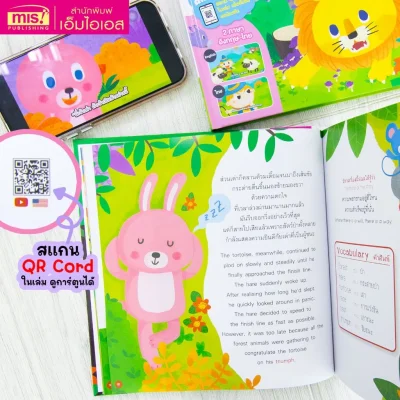 อีสปเด็กดี 50 เรื่อง (QR Code การ์ตูน Animation)