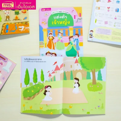 สติกเกอร์พัฒนา EQ ของหนู : แต่งตัวเจ้าหญิง