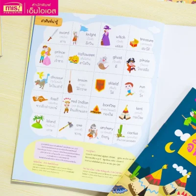 สติกเกอร์พัฒนา EQ ของหนู : ท่องแดนจินตนาการ