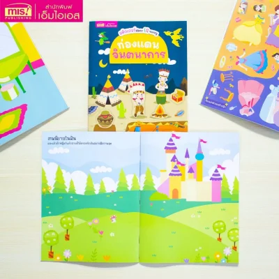 สติกเกอร์พัฒนา EQ ของหนู : ท่องแดนจินตนาการ