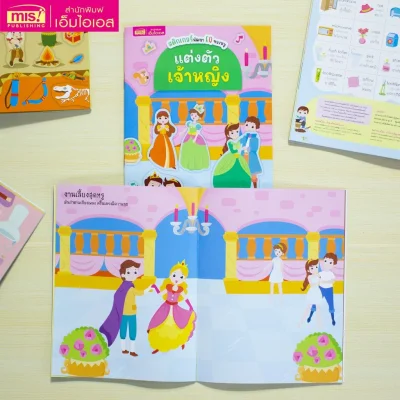 สติกเกอร์พัฒนา EQ ของหนู : แต่งตัวเจ้าหญิง