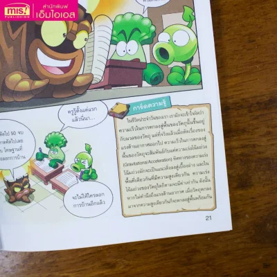 Plants vs Zombies Science ตอน ฟิสิกส์รอบตัวน่ารู้