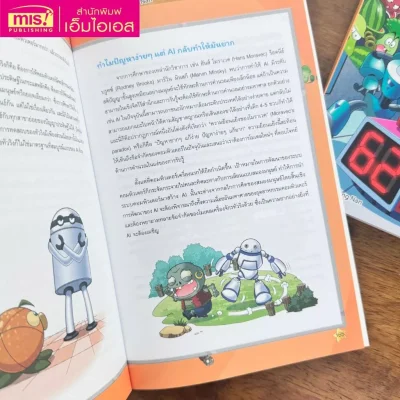 Plants vs Zombies Science ตอน ไขความลับเอไอสุดอัจฉริยะ